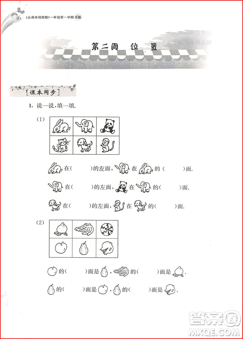 2018年從課本到奧數(shù)一年級第一學(xué)期B版參考答案