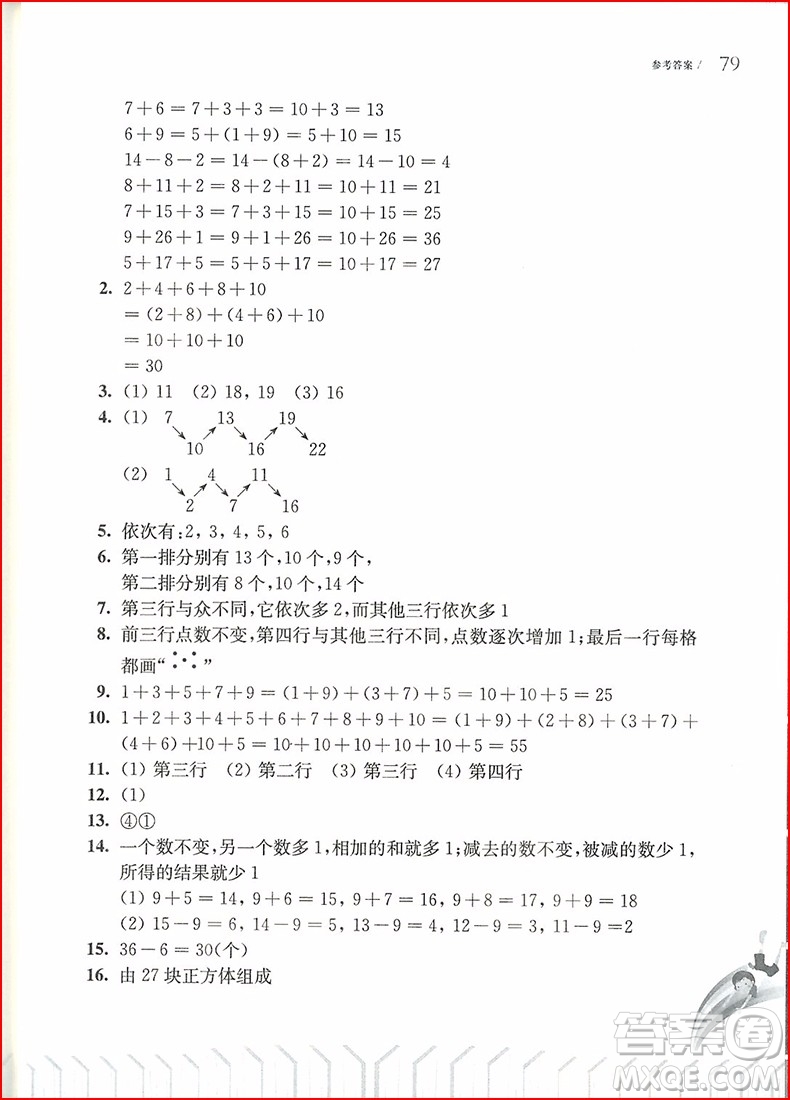 2018年從課本到奧數(shù)一年級第一學(xué)期B版參考答案