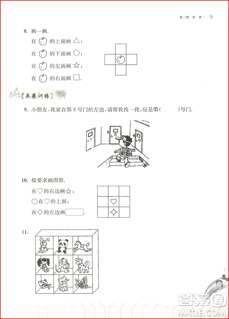 2018年從課本到奧數(shù)一年級第一學(xué)期B版參考答案