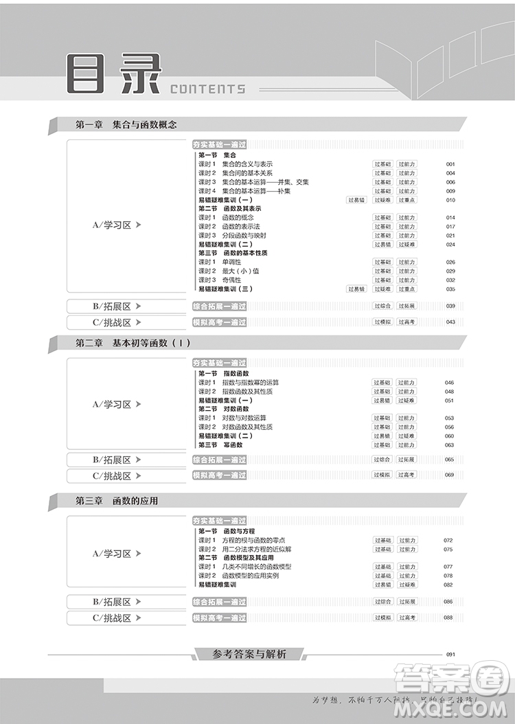 2019人教版一遍過(guò)高中數(shù)學(xué)必修1參考答案