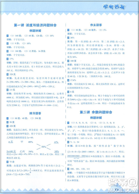 2018年高思學(xué)校競賽數(shù)學(xué)課本六年級下冊視頻升級版參考答案