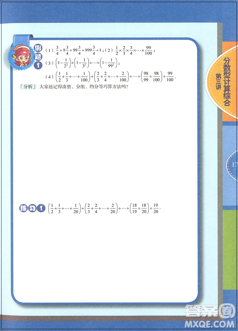 2018年高思學(xué)校競賽數(shù)學(xué)課本六年級下冊視頻升級版參考答案