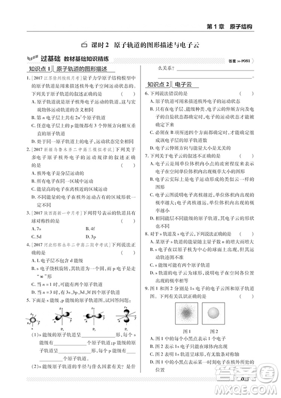 2019魯科版一遍過(guò)高中化學(xué)選修3參考答案