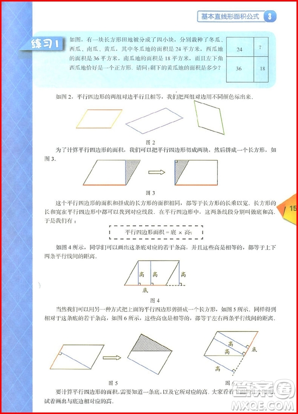 2018高思教育 高思學(xué)校課本四年級上冊視頻升級版參考答