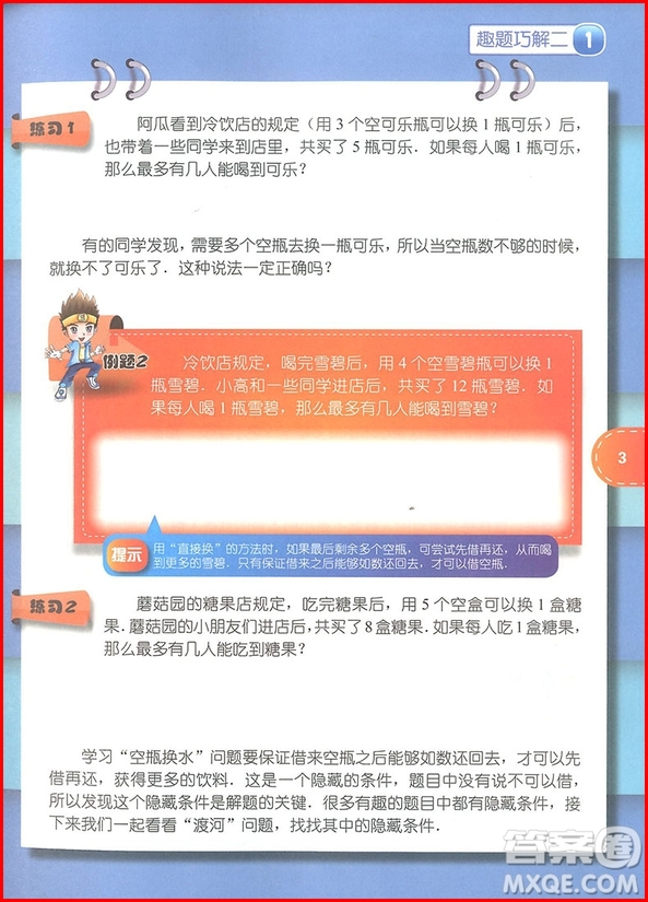 2018年高思學校競賽數(shù)學課本2年級上視頻升級版參考答案