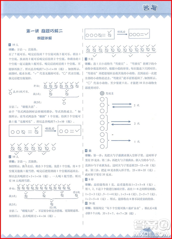 2018年高思學校競賽數(shù)學課本2年級上視頻升級版參考答案