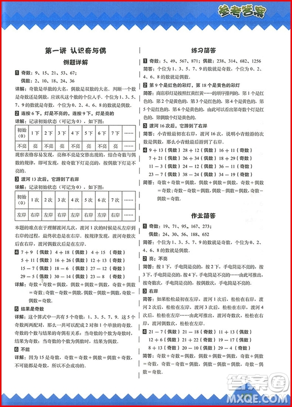 2019年高思學校競賽數(shù)學課本1年級下冊視頻升級版參考答案 