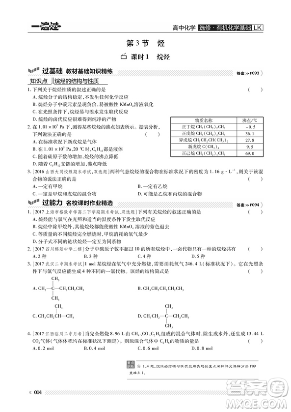 2019魯科版一遍過高中化學(xué)選修5參考答案