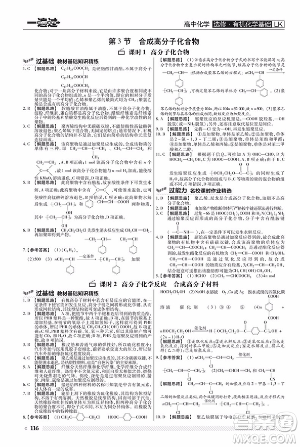 2019魯科版一遍過高中化學(xué)選修5參考答案