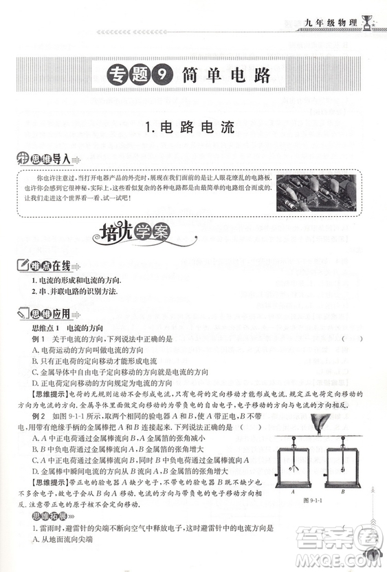 2018新版啟東培優(yōu)微專題九年級物理參考答案