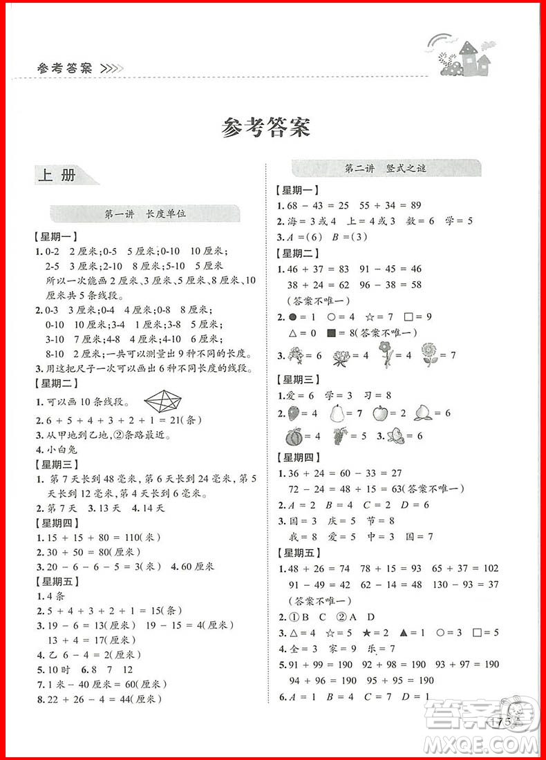 2018年修訂版舉一反三小學(xué)奧賽王二年級(jí)數(shù)學(xué)參考答案