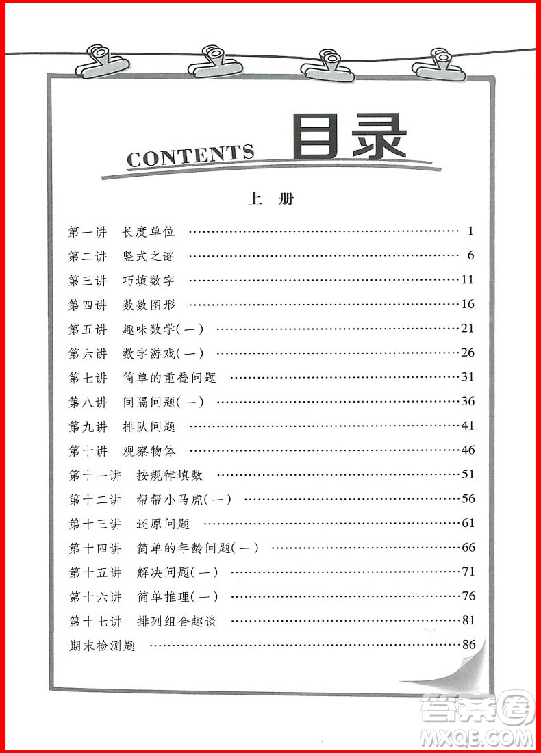 2018年修訂版舉一反三小學(xué)奧賽王二年級(jí)數(shù)學(xué)參考答案