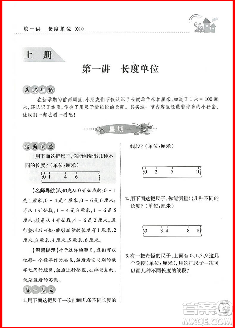 2018年修訂版舉一反三小學(xué)奧賽王二年級(jí)數(shù)學(xué)參考答案