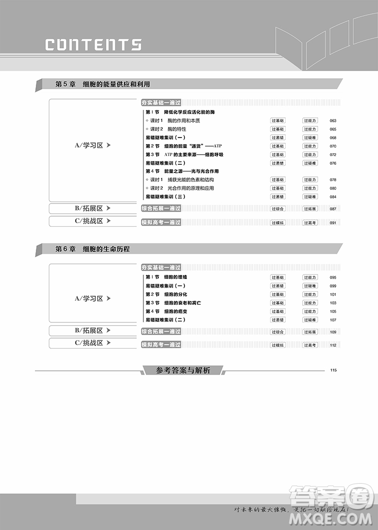 2019人教版一遍過(guò)高中生物必修1參考答案