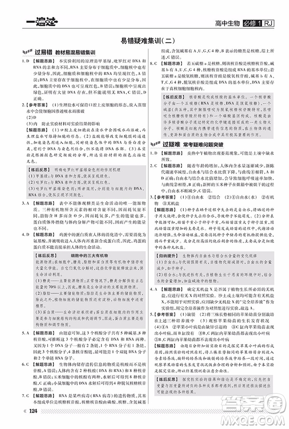 2019人教版一遍過(guò)高中生物必修1參考答案