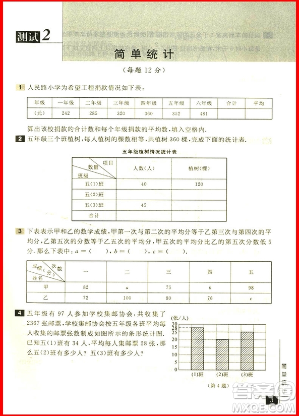 2018新五年級(jí)奧數(shù)教程能力測(cè)試第七版參考答案