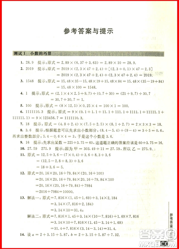 2018新五年級(jí)奧數(shù)教程能力測(cè)試第七版參考答案