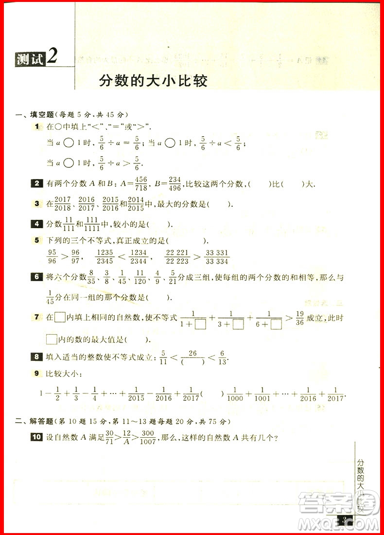 2018年奧數(shù)教程能力測(cè)試六年級(jí)第七版參考答案