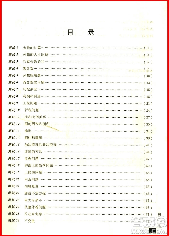 2018年奧數(shù)教程能力測(cè)試六年級(jí)第七版參考答案