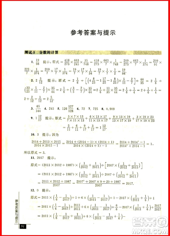 2018年奧數(shù)教程能力測(cè)試六年級(jí)第七版參考答案