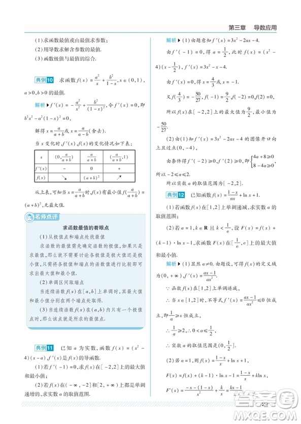 2018北師大版一遍過高中數(shù)學(xué)選修2-2參考答案