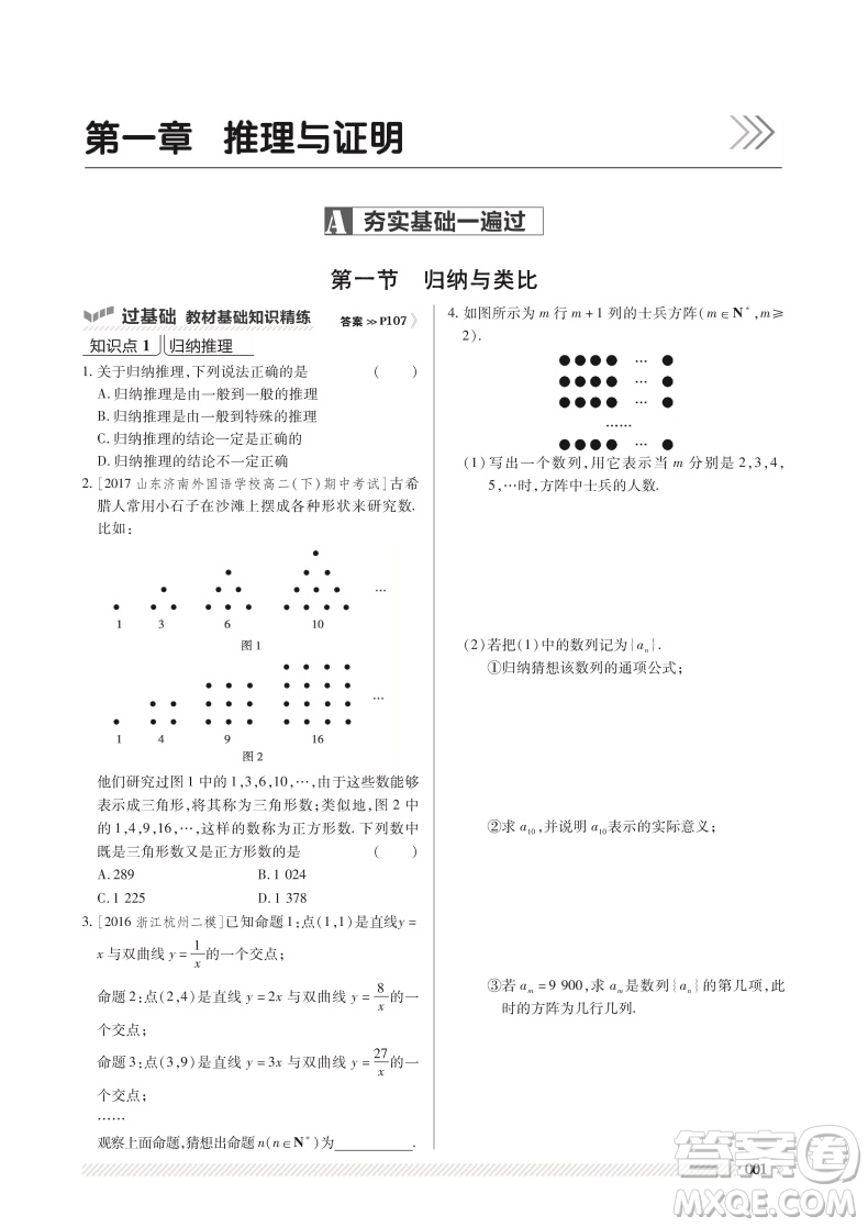 2018北師大版一遍過高中數(shù)學(xué)選修2-2參考答案