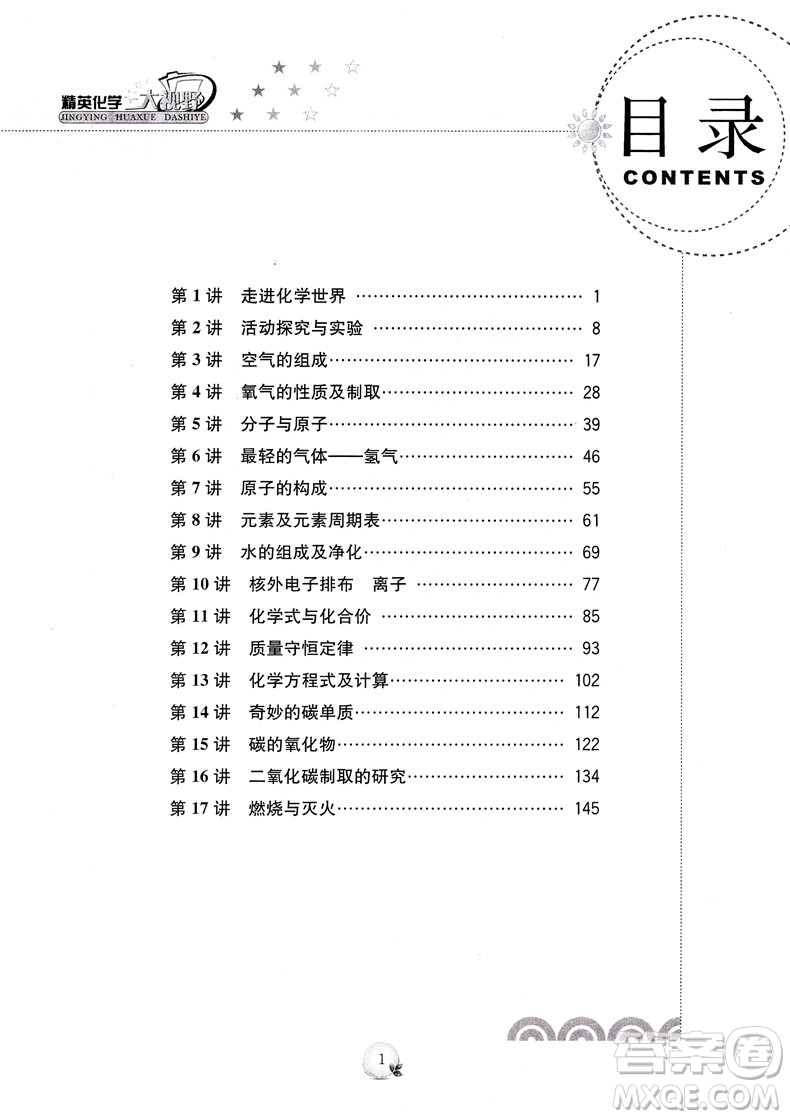 第三版精英化學大視野九年級參考答案