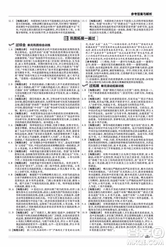 2019人教版一遍過高中歷史必修1參考答案