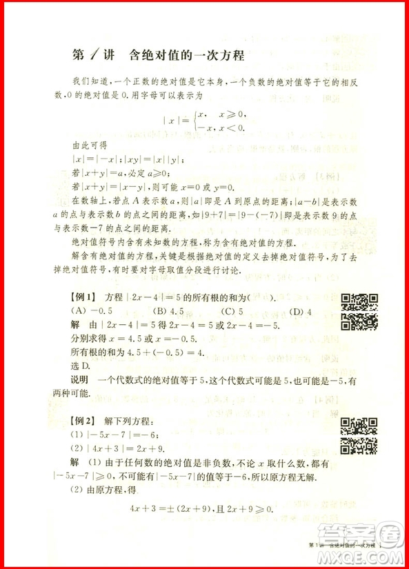 2018新版奧數教程八年級第七版參考答案