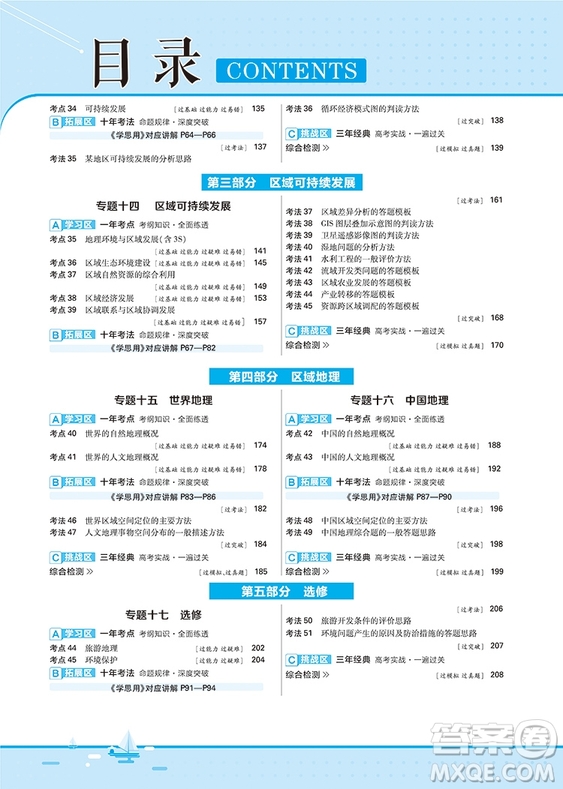 2019人教版天星教育高考一遍過總復(fù)習(xí)地理參考答案