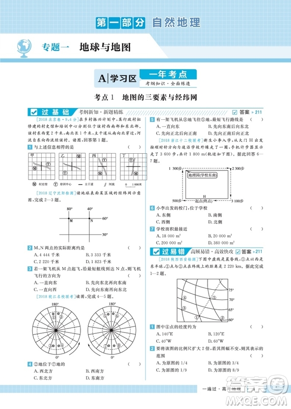 2019人教版天星教育高考一遍過總復(fù)習(xí)地理參考答案