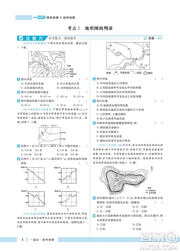 2019人教版天星教育高考一遍過總復(fù)習(xí)地理參考答案