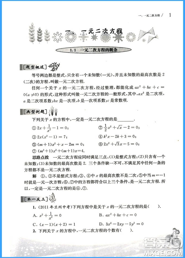 2018年從課本到奧數(shù)九年級全一冊A版參考答案