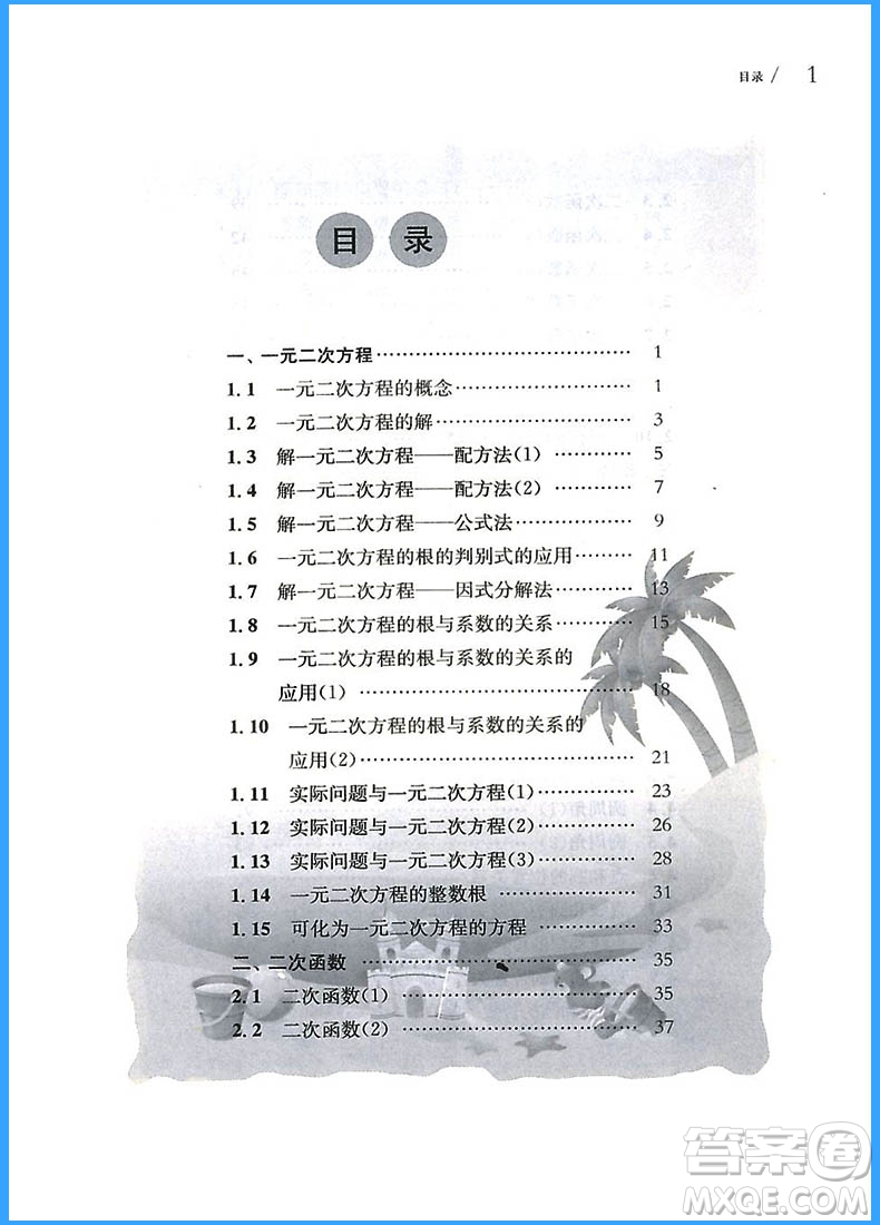 2018年從課本到奧數(shù)九年級全一冊A版參考答案