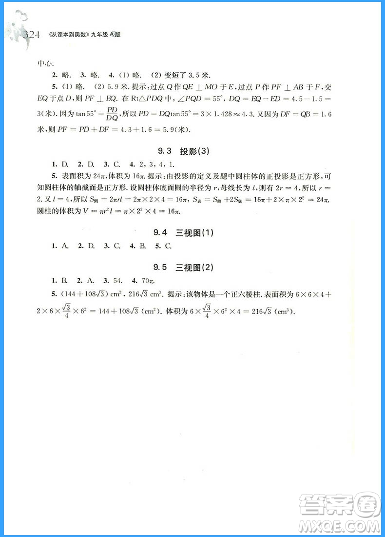 2018年從課本到奧數(shù)九年級全一冊A版參考答案