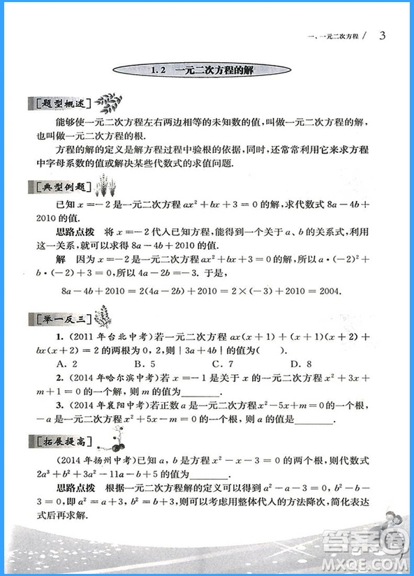 2018年從課本到奧數(shù)九年級全一冊A版參考答案