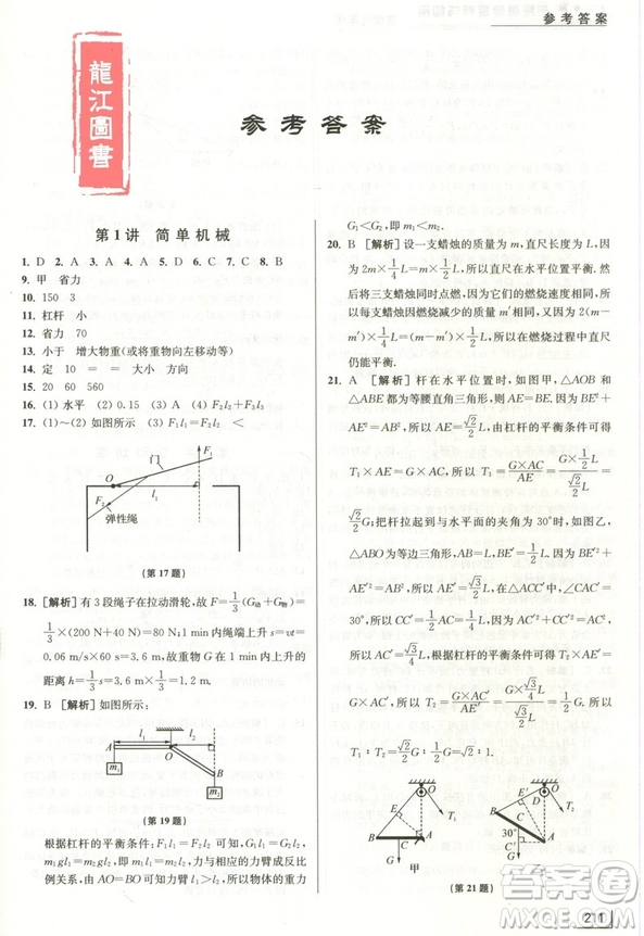 2019新版拓展思維探究與應(yīng)用九年級物理參考答案