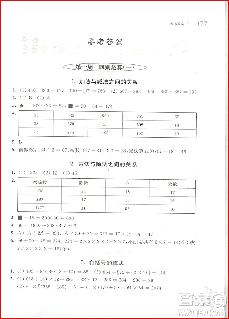 2018年從課本到奧數(shù)四年級(jí)第二學(xué)期A版參考答案