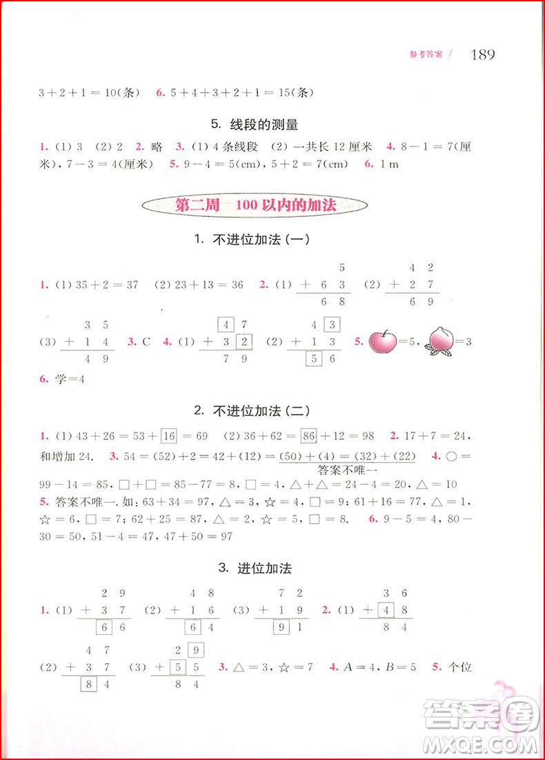 2018年從課本到奧數(shù)二年級第一學期A版參考答案