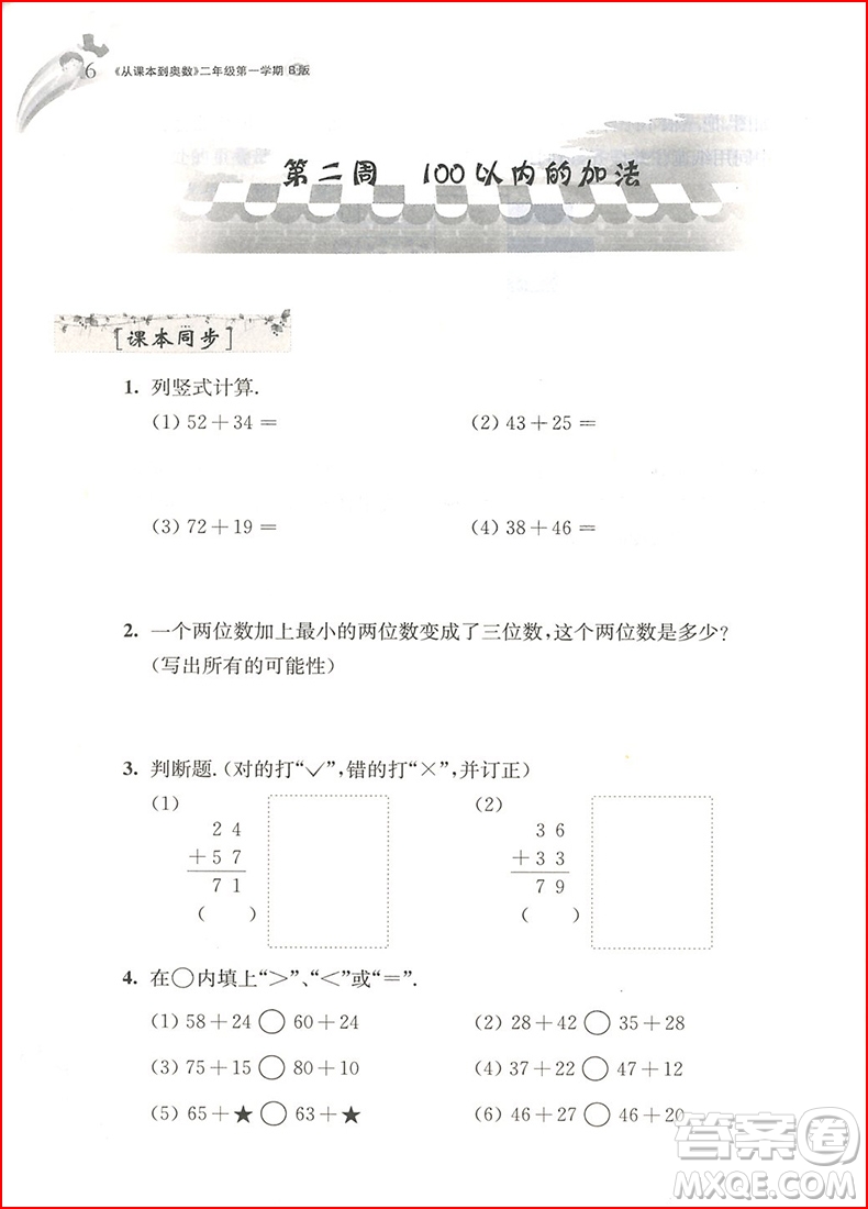 2018年從課本到奧數(shù)二年級(jí)第一學(xué)期B版參考答案