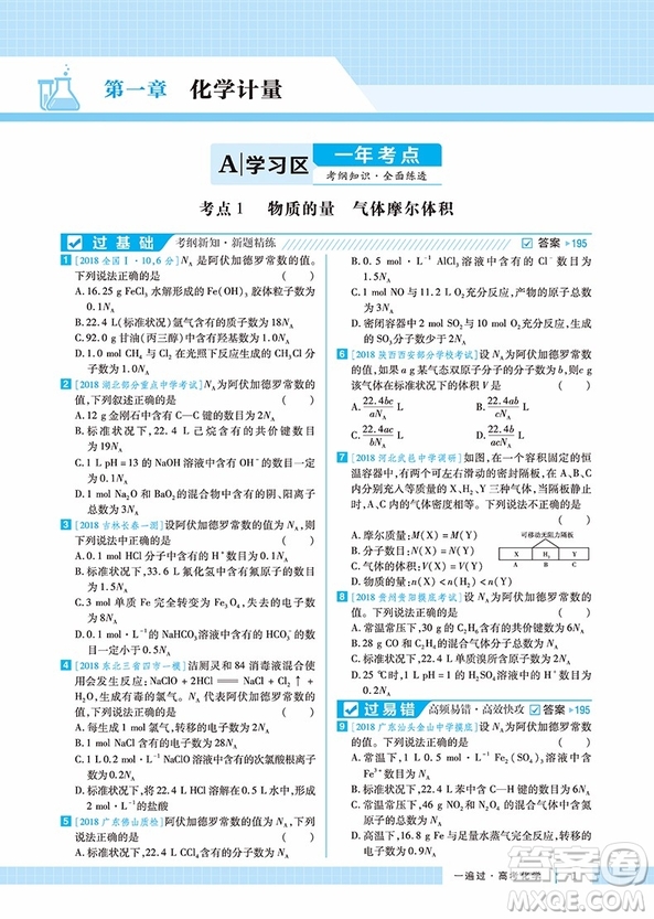 2019一遍過(guò)高考總復(fù)習(xí)化學(xué)參考答案