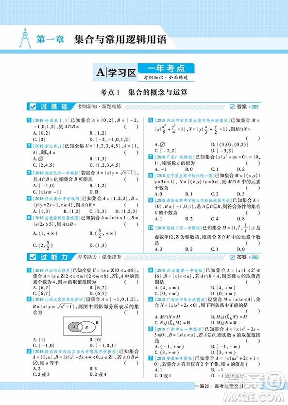 2019一遍過高考總復(fù)習(xí)文科數(shù)學(xué)參考答案