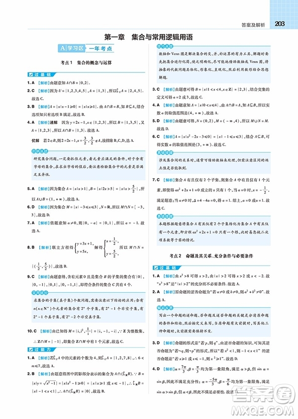 2019一遍過高考總復(fù)習(xí)文科數(shù)學(xué)參考答案