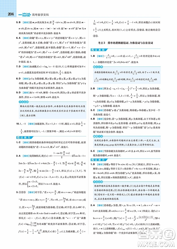 2019一遍過高考總復(fù)習(xí)文科數(shù)學(xué)參考答案