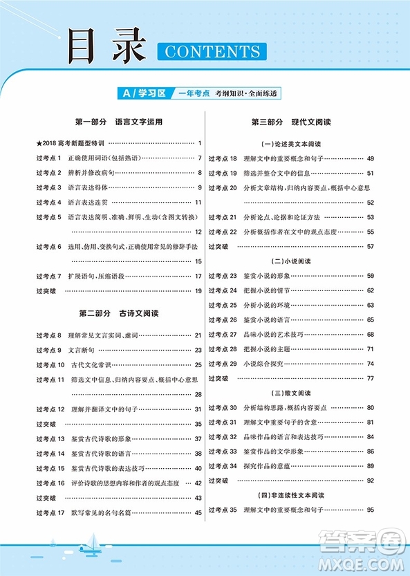 2019一遍過高考總復(fù)習(xí)語文參考答案