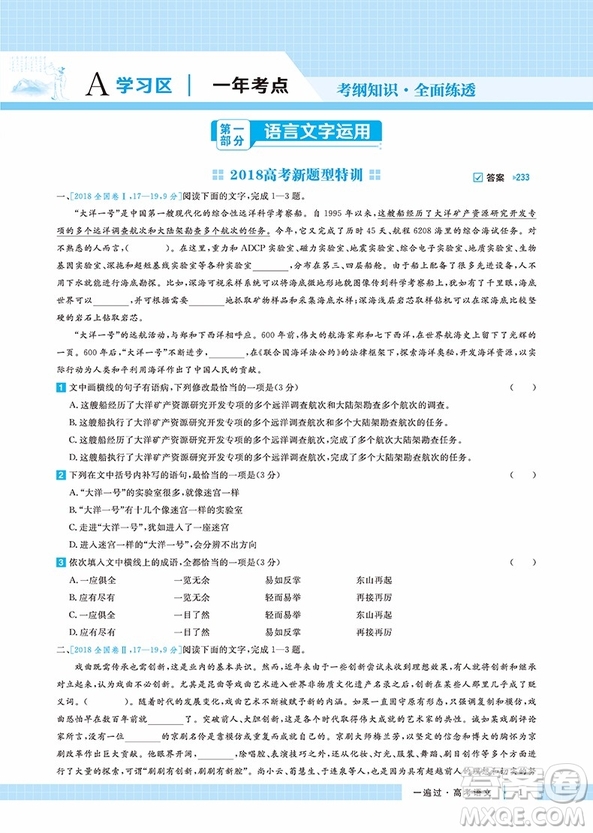 2019一遍過高考總復(fù)習(xí)語文參考答案