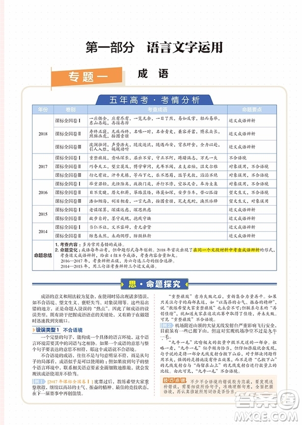 2019一遍過高考總復(fù)習(xí)語文參考答案