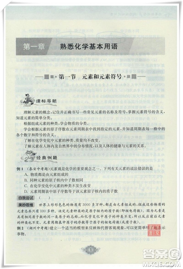 南大勵學新思維培優(yōu)訓練化學九年級參考答案