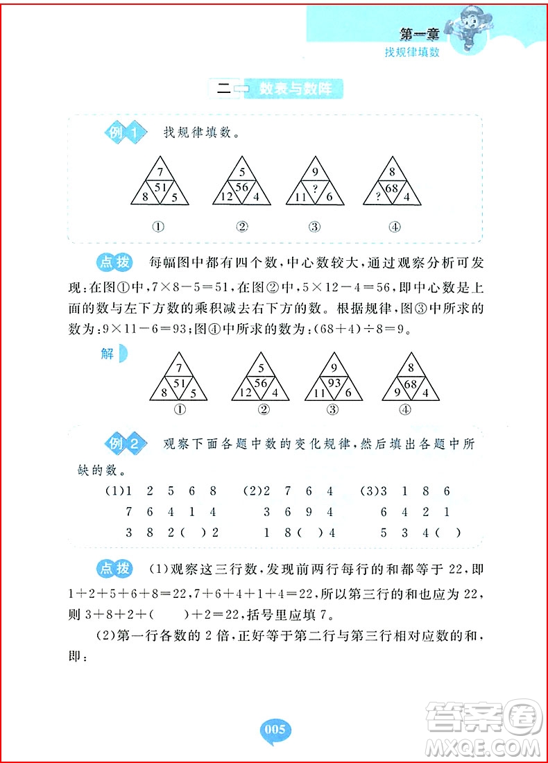 2018年小學奧數千題巧解三年級參考答案