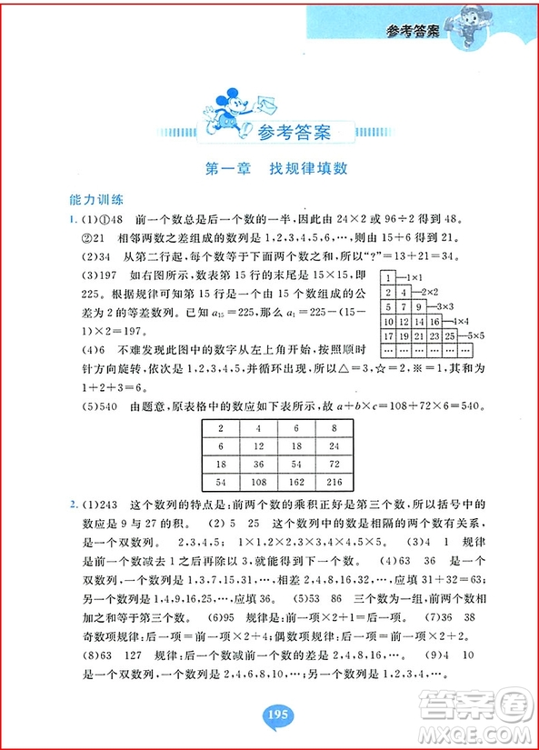 2018年小學奧數千題巧解三年級參考答案